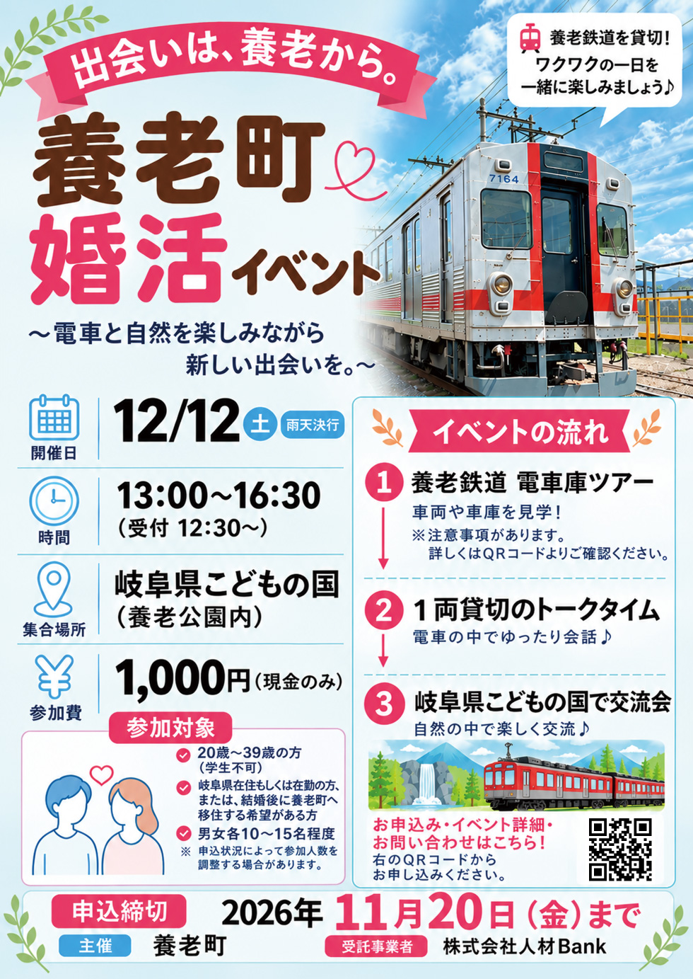 養老町婚活イベントチラシ
